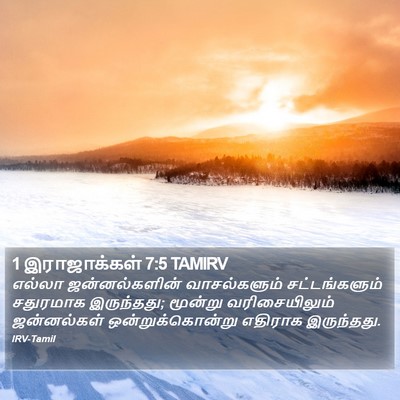 1 இராஜாக்கள் 7:5 TAMIRV Bible Verse Image