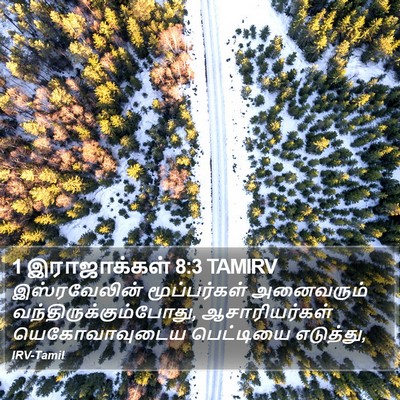 1 இராஜாக்கள் 8:3 TAMIRV Bible Verse Image