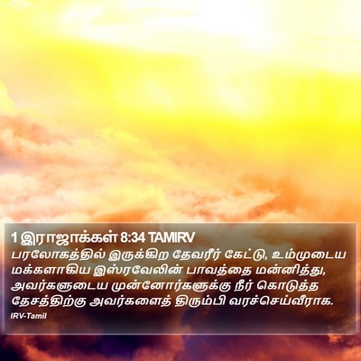 1 இராஜாக்கள் 8:34 TAMIRV Bible Verse Image