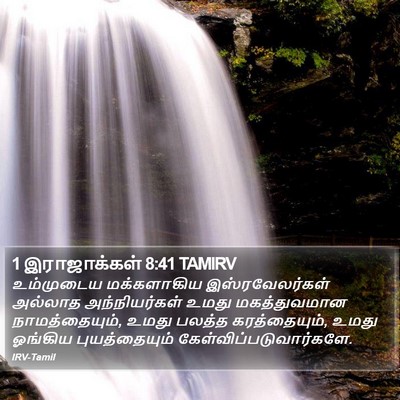 1 இராஜாக்கள் 8:41 TAMIRV Bible Verse Image