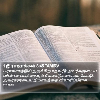 1 இராஜாக்கள் 8:45 TAMIRV Bible Verse Image