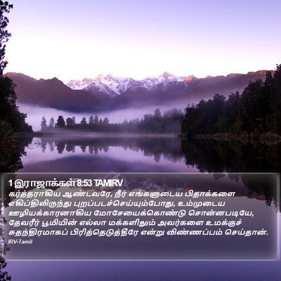 1 இராஜாக்கள் 8:53 TAMIRV Bible Verse Image
