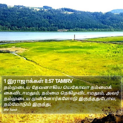 1 இராஜாக்கள் 8:57 TAMIRV Bible Verse Image
