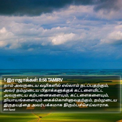 1 இராஜாக்கள் 8:58 TAMIRV Bible Verse Image