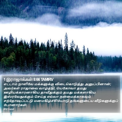 1 இராஜாக்கள் 8:66 TAMIRV Bible Verse Image
