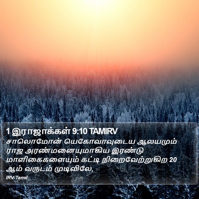 1 இராஜாக்கள் 9:10 TAMIRV Bible Verse Image