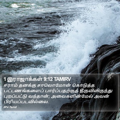 1 இராஜாக்கள் 9:12 TAMIRV Bible Verse Image