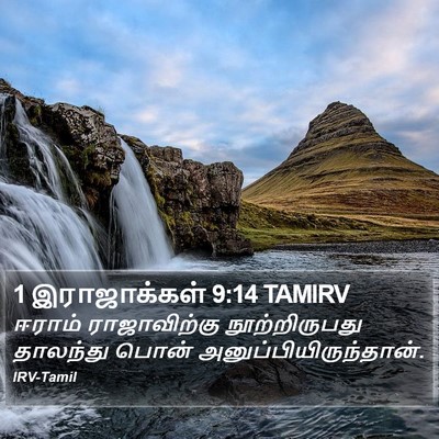 1 இராஜாக்கள் 9:14 TAMIRV Bible Verse Image