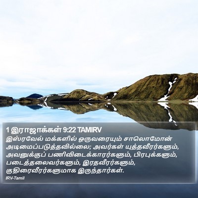 1 இராஜாக்கள் 9:22 TAMIRV Bible Verse Image
