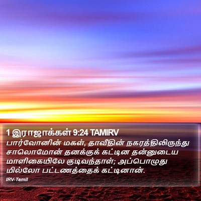 1 இராஜாக்கள் 9:24 TAMIRV Bible Verse Image