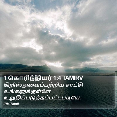 1 கொரிந்தியர் 1:4 TAMIRV Bible Verse Image