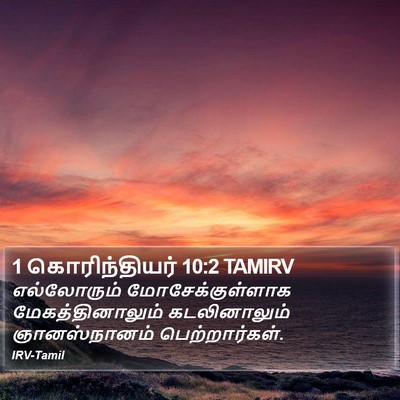 1 கொரிந்தியர் 10:2 TAMIRV Bible Verse Image