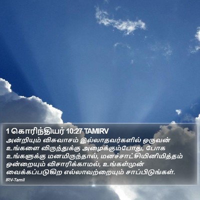 1 கொரிந்தியர் 10:27 TAMIRV Bible Verse Image