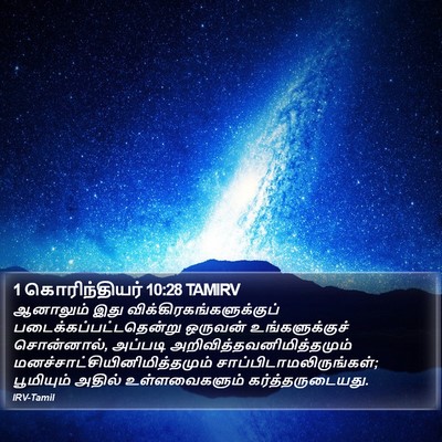 1 கொரிந்தியர் 10:28 TAMIRV Bible Verse Image