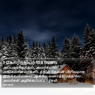 1 கொரிந்தியர் 10:5 TAMIRV Bible Verse Image