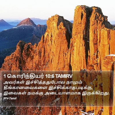 1 கொரிந்தியர் 10:6 TAMIRV Bible Verse Image