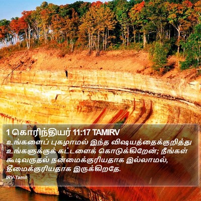 1 கொரிந்தியர் 11:17 TAMIRV Bible Verse Image
