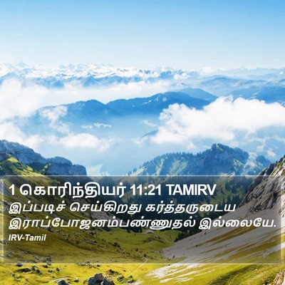 1 கொரிந்தியர் 11:21 TAMIRV Bible Verse Image