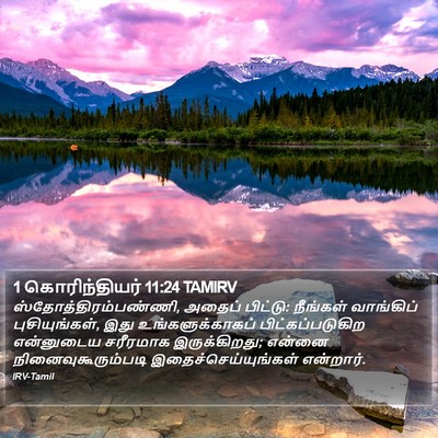1 கொரிந்தியர் 11:24 TAMIRV Bible Verse Image