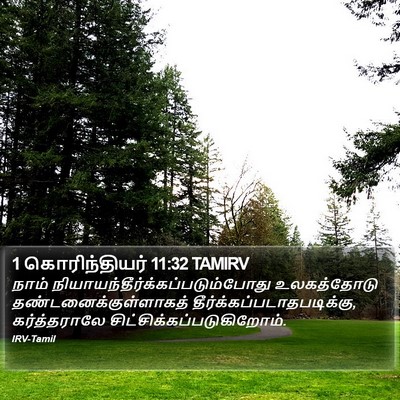 1 கொரிந்தியர் 11:32 TAMIRV Bible Verse Image