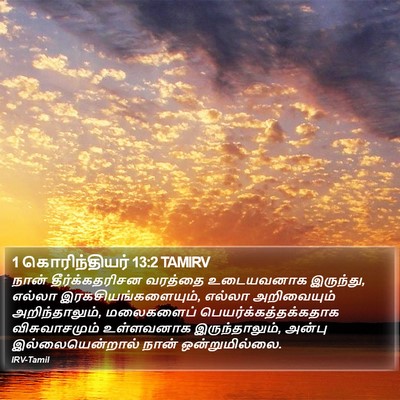 1 கொரிந்தியர் 13:2 TAMIRV Bible Verse Image