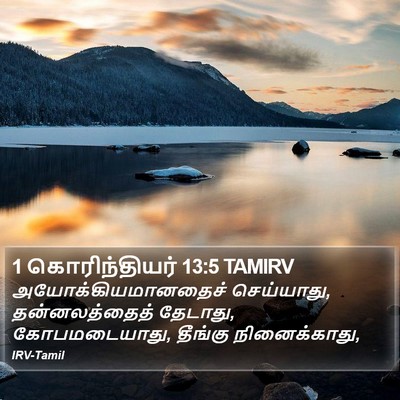 1 கொரிந்தியர் 13:5 TAMIRV Bible Verse Image