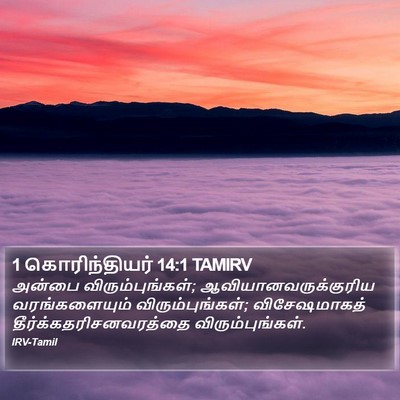 1 கொரிந்தியர் 14:1 TAMIRV Bible Verse Image