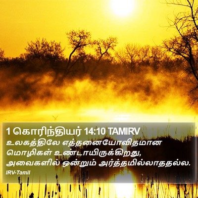 1 கொரிந்தியர் 14:10 TAMIRV Bible Verse Image
