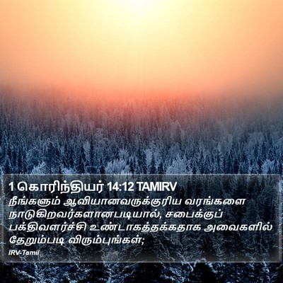 1 கொரிந்தியர் 14:12 TAMIRV Bible Verse Image