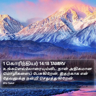 1 கொரிந்தியர் 14:18 TAMIRV Bible Verse Image