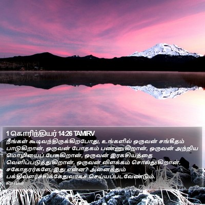 1 கொரிந்தியர் 14:26 TAMIRV Bible Verse Image