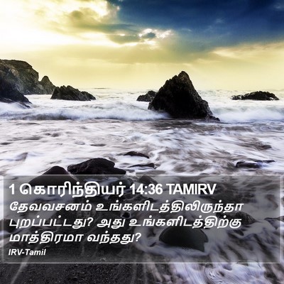 1 கொரிந்தியர் 14:36 TAMIRV Bible Verse Image