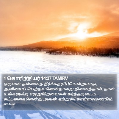1 கொரிந்தியர் 14:37 TAMIRV Bible Verse Image