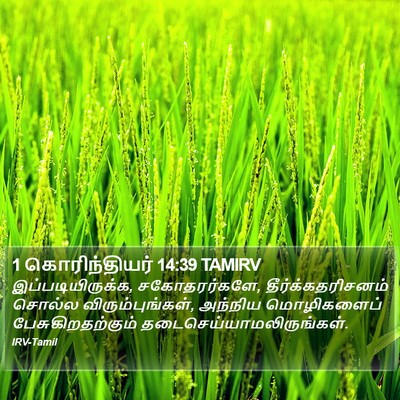 1 கொரிந்தியர் 14:39 TAMIRV Bible Verse Image