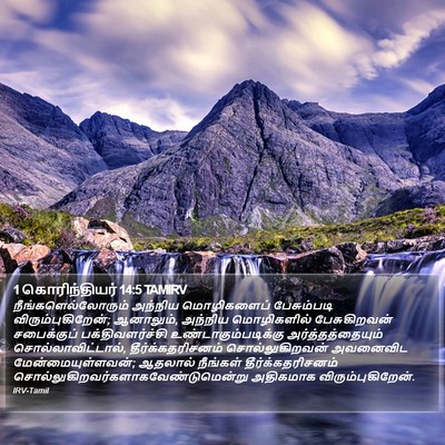 1 கொரிந்தியர் 14:5 TAMIRV Bible Verse Image