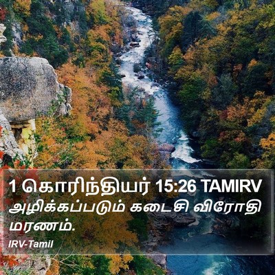 1 கொரிந்தியர் 15:26 TAMIRV Bible Verse Image