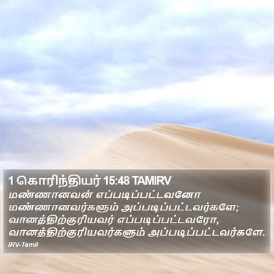 1 கொரிந்தியர் 15:48 TAMIRV Bible Verse Image