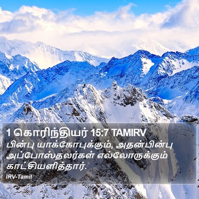 1 கொரிந்தியர் 15:7 TAMIRV Bible Verse Image