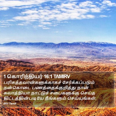 1 கொரிந்தியர் 16:1 TAMIRV Bible Verse Image