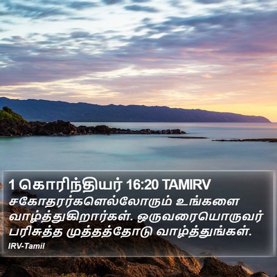 1 கொரிந்தியர் 16:20 TAMIRV Bible Verse Image