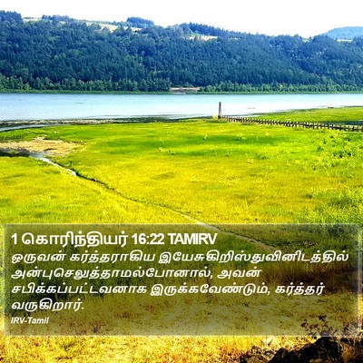 1 கொரிந்தியர் 16:22 TAMIRV Bible Verse Image
