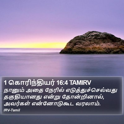 1 கொரிந்தியர் 16:4 TAMIRV Bible Verse Image
