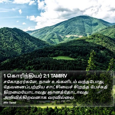 1 கொரிந்தியர் 2:1 TAMIRV Bible Verse Image