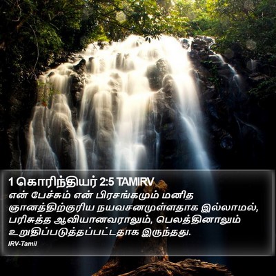 1 கொரிந்தியர் 2:5 TAMIRV Bible Verse Image