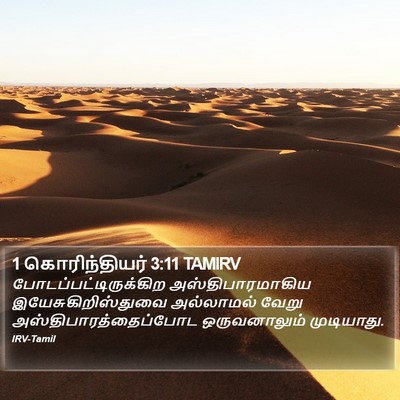 1 கொரிந்தியர் 3:11 TAMIRV Bible Verse Image
