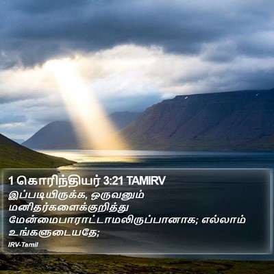 1 கொரிந்தியர் 3:21 TAMIRV Bible Verse Image