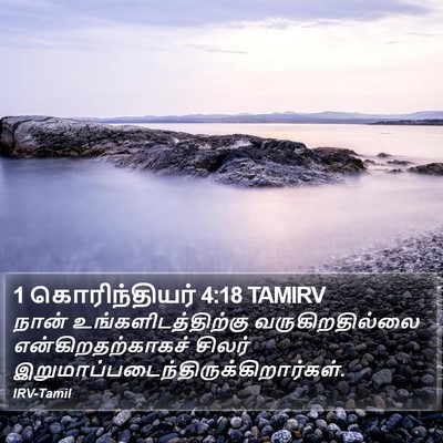 1 கொரிந்தியர் 4:18 TAMIRV Bible Verse Image