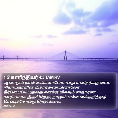 1 கொரிந்தியர் 4:3 TAMIRV Bible Verse Image