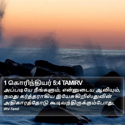 1 கொரிந்தியர் 5:4 TAMIRV Bible Verse Image