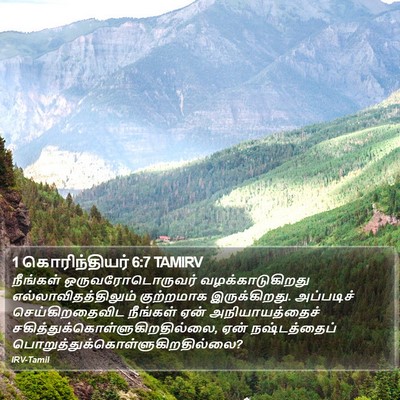 1 கொரிந்தியர் 6:7 TAMIRV Bible Verse Image